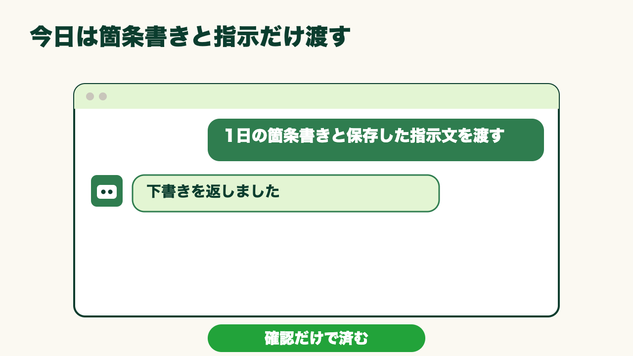 日報を毎日ゼロから書いている現場仕事の人がAIで下書きを作る方法の図6