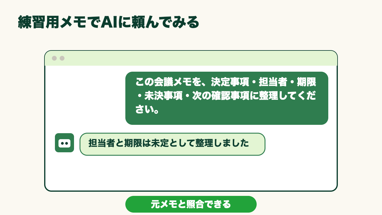 議事録のあとに「誰がやる？」を聞き直していませんか？AIで担当者と期限を整理する方法の図6